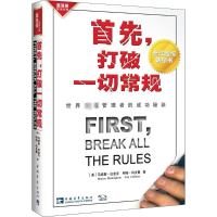 [M]首先,打破一切常规-9787500647508