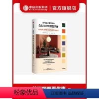 [正版]色彩与材质搭配手册 艾德丽安钦著 掌握色彩与材质搭配的秘诀 出版社图书