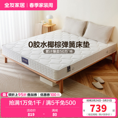 全友家居 锰钢弹簧床垫1.8米双人床垫 1.5米单人床垫