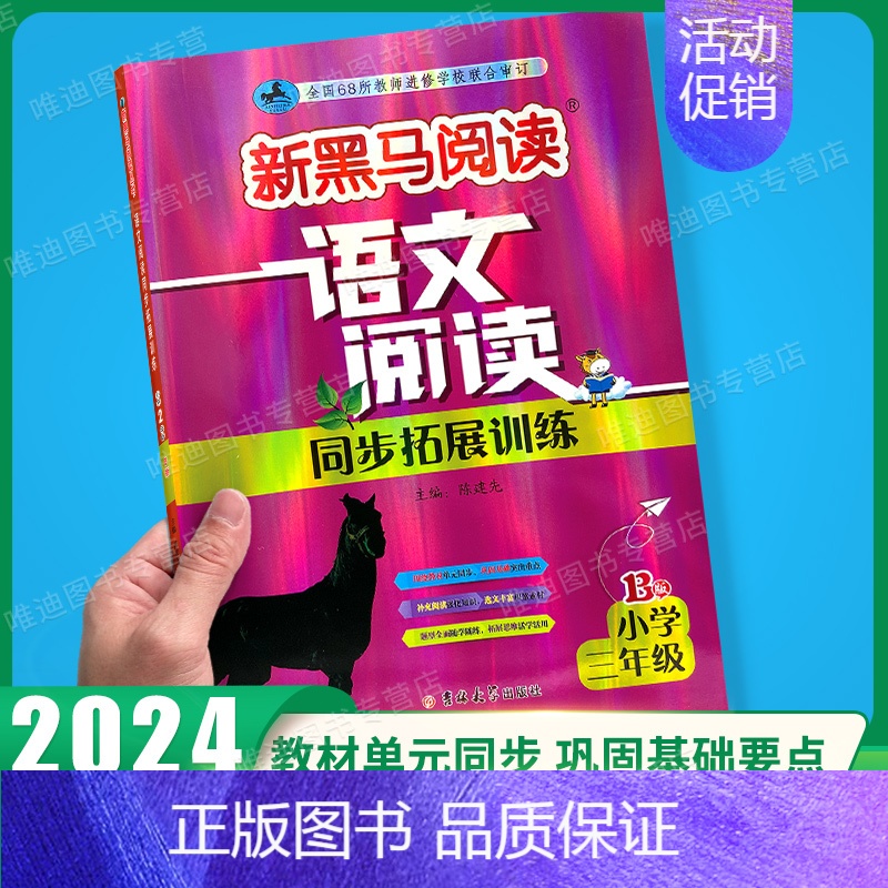 阅读同步拓展训练B版 小学三年级 [正版]2024新黑马阅读三年级 英语听力训练+阅读训练 3年级上册下册全一册 小学三