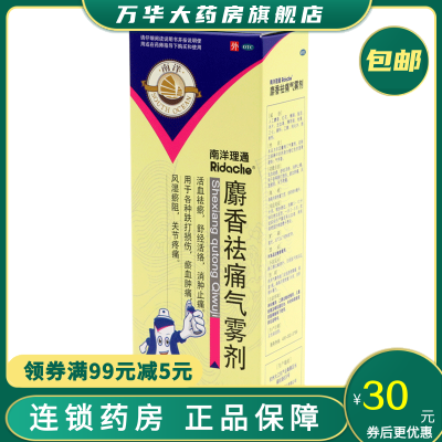 南洋理通 麝香祛痛气雾剂 108克84ml 活血祛瘀 舒经活络 消肿止痛