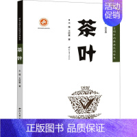 [正版]茶叶 西北大学出版社 王蓬,王欣星 著 张志春 编 中国文化/民俗