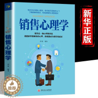 [醉染正版]销售心理学销售心理学 市场营销售技巧类书籍书管理说话技巧关于销售的书口才训练书籍人际交往心理学演讲沟通