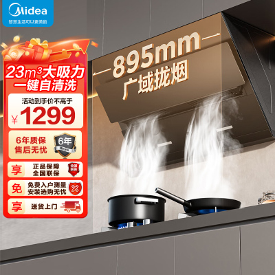 美的(Midea)油烟机侧吸式家用厨房升级款23m³大吸力立体环吸挥手智控自清洗吸油烟机CXW-280-J25Spro