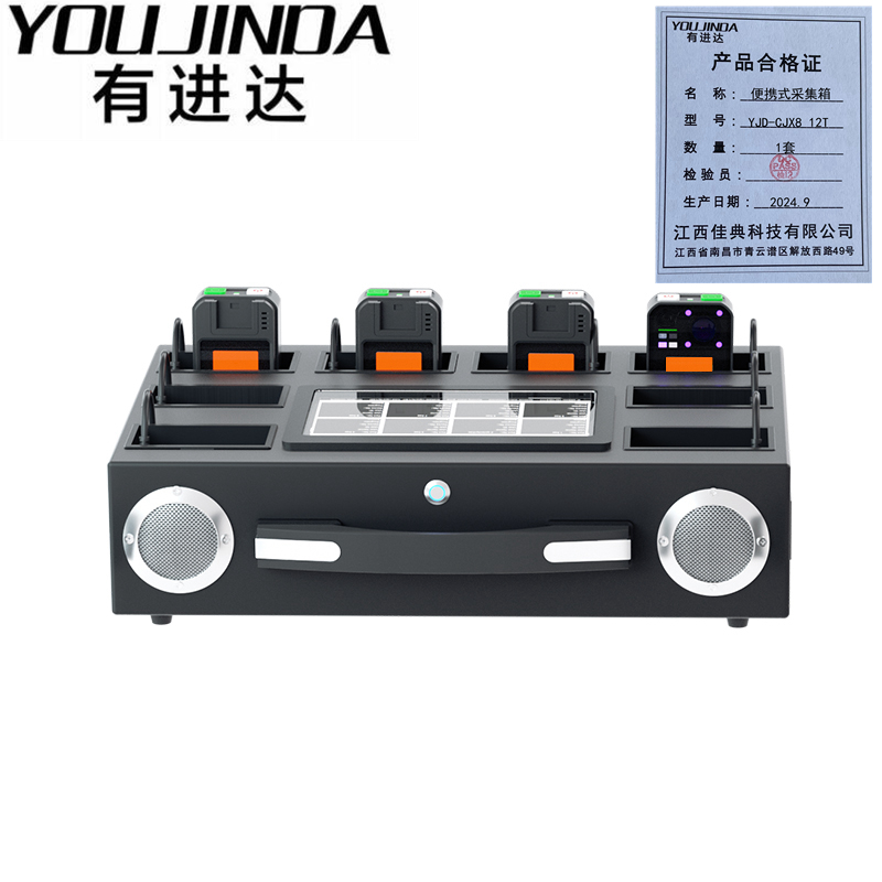 有进达便携式采集箱YJD-CJX8 12T套