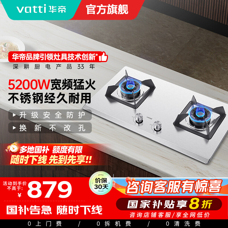 华帝(vatti)5.2kW火力燃气灶具尺寸可调节台式灶双眼灶厨房家用不锈钢熄火保护一级能效JZT-i10065A液化气