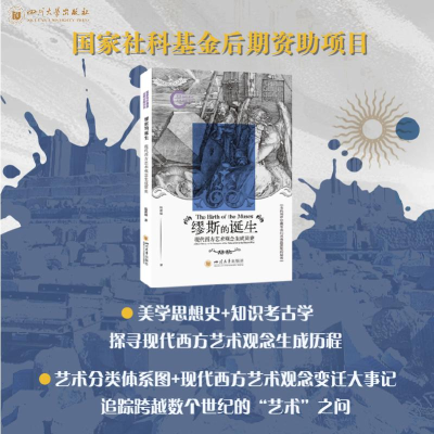 正版新书]缪斯的诞生 现代西方艺术观念生成简史陈新儒 著978756