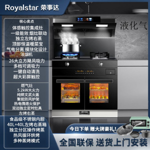 荣事达集成灶蒸烤箱消毒柜一体灶家用蒸烤一体机十大品牌排名油烟机2361