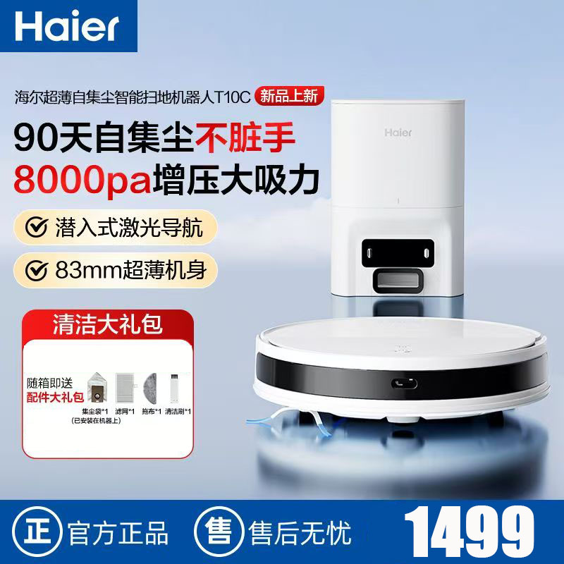 海尔(Haier)扫地机器人家用全自动集尘吸扫拖三合一智能避障激光导航 RHSW-T10CU1[T1升级集尘基站T10]