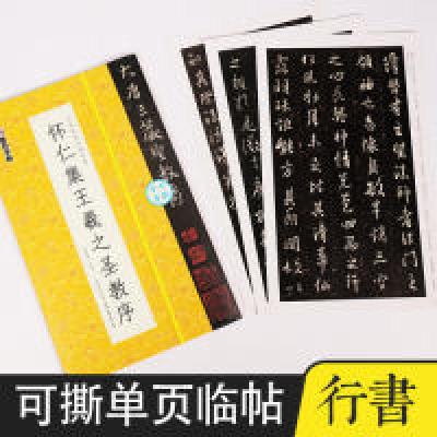 正版新书]墨点字帖毛笔字软笔书法字帖可撕单页临帖丛书成人初学