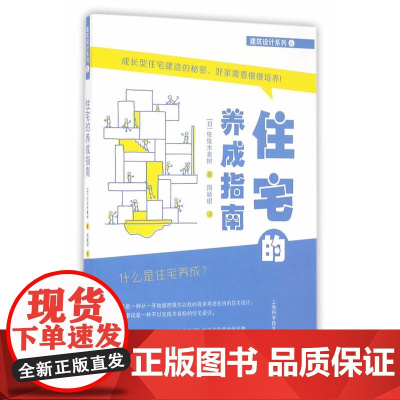 住宅的养成指南