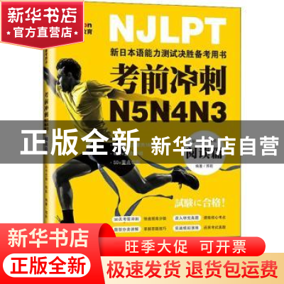 正版 考前冲刺N5N4N3:阅读篇 邢莉 大连理工大学出版社 978756853