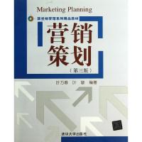 正版新书]营销策划 (第3版)叶万春9787302326748