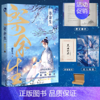 [正版] 寄余生 盛星斗 一本完结 霸道傲娇狼妖x温柔隐忍小郎中 新增番外 长佩双男主小说实体书