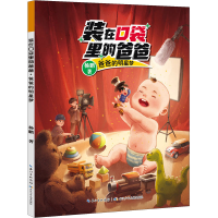 [M]爸爸的明星梦-9787572121104