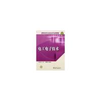 正版新书]电工电子技术/高职高专电气自动化技术专业规划教材刘