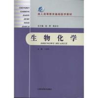 正版新书]生物化学于爱鸣9787547808443