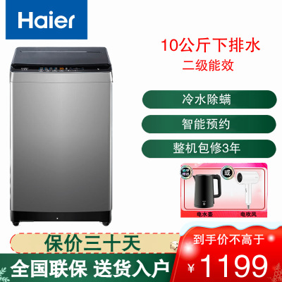 海尔(Haier)波轮洗衣机全自动 10公斤大容量 超净洗 自编程 一体上盖 抗菌波轮 EB100Z33Mate1