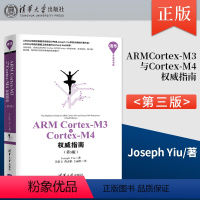 [正版]ARM Cortex-M3与Cortex-M4权威指南 第3版第三版 清华开发者书库 Joseph Yiu 吴