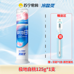 [吴磊推荐]冷酸灵抗敏感牙膏套装极地白清新口气洁白牙齿旗舰店