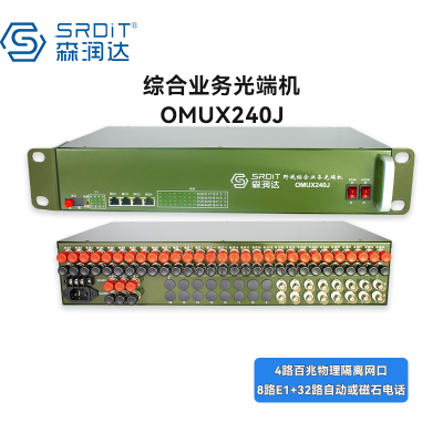 SRDIT森润达野外综合业务光端机PCM复用器OMUX240J物理隔离百兆自动电话 i4F8E32P