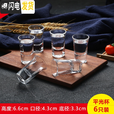 三维工匠玻璃小酒杯白酒杯酒壶酒盅小号一两一口杯分酒器喝烈酒套装家用 6只35平光杯