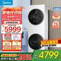 美的(Midea)清风明月[升级款]洗烘套装 10KG滚筒洗衣机全自动+热泵烘干机 升级蓝鲸内桶 MGH20VE5PRO