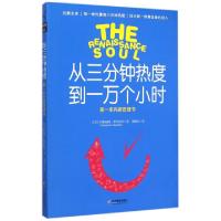 正版新书]从三分钟热度到一万个小时(第一本兴趣管理书)(美)玛格