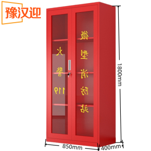 豫汉迎微型消防柜