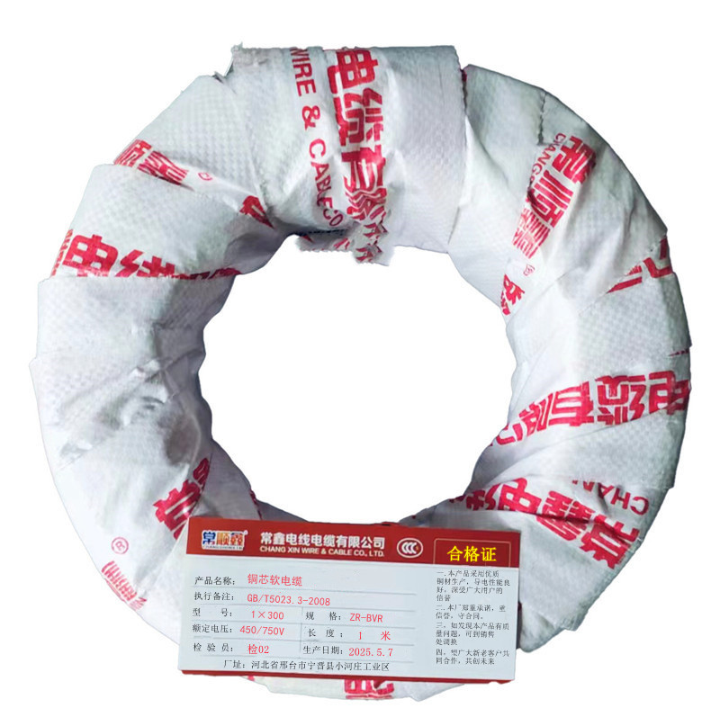 常顺鑫 铜芯软电缆ZR-BVR450/750V1×300 米