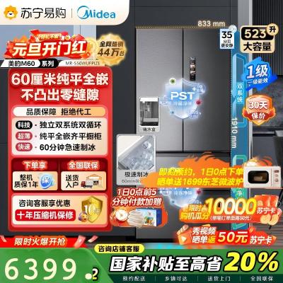 美的(Midea)机皇550法式多门超薄纯平全嵌一级除菌净味双系统大家用制冰一体机冰箱 MR-550WUFIPZE海贝黛