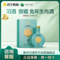 习酒窖藏 兔年生肖纪念酒53度 500ml 单瓶礼盒装