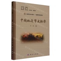 [N]中国地质学史拾零/地质学史系列/自然文化书系-9787030744142