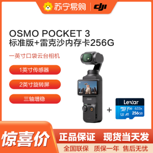 大疆 DJI Osmo Pocket3一英寸口袋云台旅游手持vlog相机 Pocket 3标准版+256G内存卡