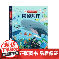 呦呦童揭秘系列翻翻书全套任选儿童趣味百科全书3d立体书绘本图书揭秘火山大叔飞机工厂
