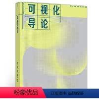 可视化导论 陈为 [正版]高教P5人工智能导论 模型与算法 吴飞