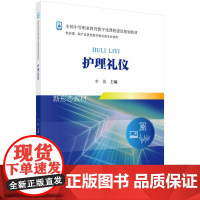 护理礼仪(新)