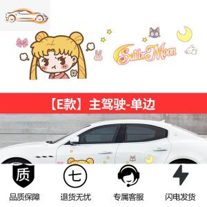 [补贴10%]美少女战士车贴 汽车可爱卡通贴纸月野兔车身装饰个性创意划痕贴汽车车贴