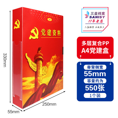 三益档案党建档案盒资料盒5个装330*250*55mmPP材质塑料党建文件盒资料收纳盒档案盒开票