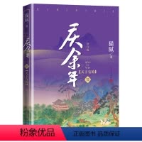 [正版]书店庆余年(Ⅷ天下有狗修订版) 猫腻 李宇中国文学-小说 书号9787020156115