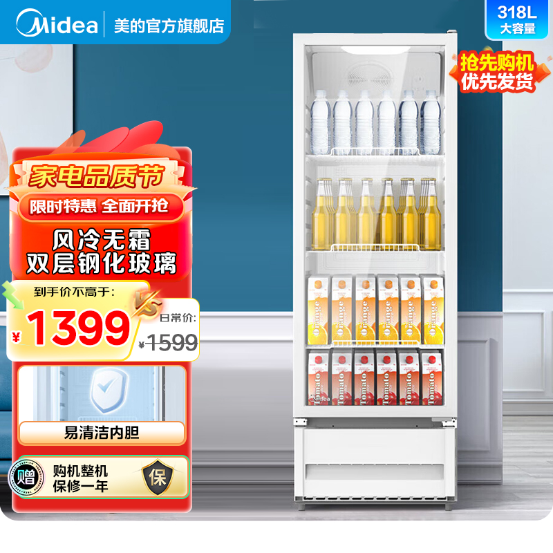 美的(Midea)展示柜可装288瓶娃哈哈纯净水 商用303升立式玻璃门 超市便利店餐馆饮料啤酒柜SC-318GM(E)