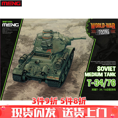 MENGQ版拼装军事仿真模型二战轰炸战斗机虎式坦克舰船免胶组装玩具苏联T-34/76