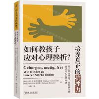 [N]培养真正的抗挫力(如何教孩子应对心理挫折)-9787111722830