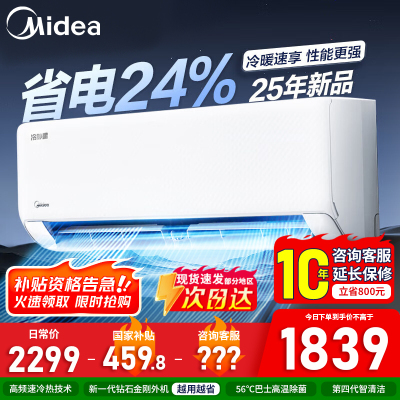 美的空调挂机1.5匹 冷静星新款 新一级能效 变频冷暖 省电壁挂式卧室 国家补贴家用空调KFR-35GW/PH2