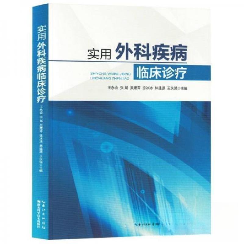 正版新书]实用外科疾病临床诊疗王永会 编者;张斌;吴建苓;徐