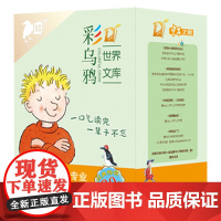 彩乌鸦世界文库(虹之辑10+小册子)我和小姐姐克拉拉弗朗兹的故事 小女巫小水精火车老鼠香草女巫火鞋与风鞋跑猪鲁迪文身狗