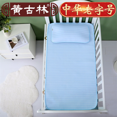黄古林凉席婴儿冰丝席宝宝幼儿园夏季透气机洗儿童床午睡专用席子