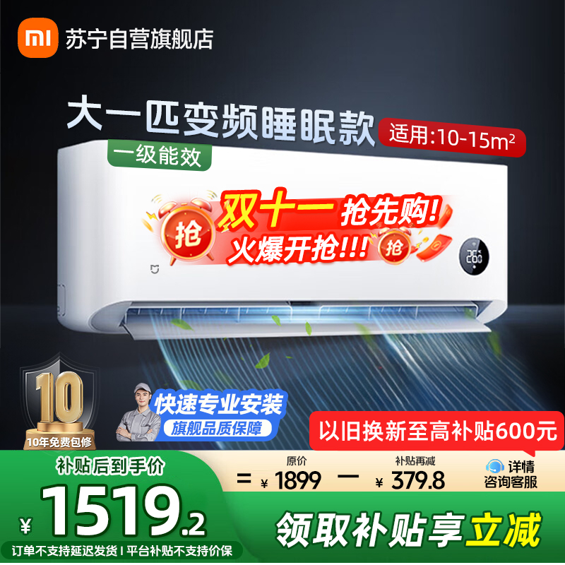 米家小米空调大1匹挂机睡眠款新一级能效变频冷暖卧室智能空调节能省电挂机26S1A1