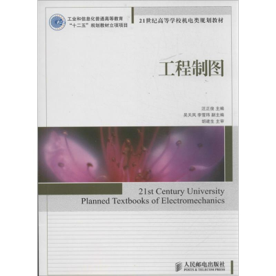 [M]工程制图-9787115305374