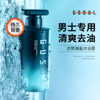 海盐沐浴露持久留香清爽洁净沐浴盐乳大瓶洁净男士沐浴液男士专用清爽去油